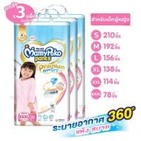 ราคา ขายยกลัง x 3 ห่อ MamyPoko ผ้าอ้อมแพมเพิสเด็กแบบกางเกง มามี่โพโค แพ้นท์ พรีเมี่ยม เอ็กซ์ตร้าดราย มีครบทุกไซส์ S 3XL เด็กผู้หญิง (1376794194)