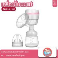 ราคา ที่ปั้มนม ที่ปั้มนมไฟฟ้า ที่ปั้มหัวนม เครื่องปั้มนม เครื่องปั้มนมแม่ ปั้มนม Breast pump สะดวกต่อการพกพา เกรดโรงพยาบาล shino shop (1170932764)