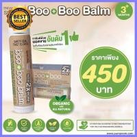 ราคา Boo Boo Balm ครีมลดอาการบวม แม่และเด็ก เด็กอ่อน เด็กทารก ของใช้สำหรับแม่ลูกอ่อน ทารก แม่ เด็ก พัฒนาการ เรียนรู้ ความรู้ สะอาด ปลอดภัย สุขภาพ ลูก เด็กเล็ก ของเล่น ของเล่นเด็ก เด็กผู้ชาย เด็กผู้หญิง แม่