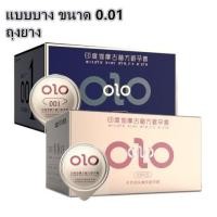ราคา โปรแรงงงส์ ขายดีมากกก ถุงยางอนามัยแบบบางถุงยางอนามัย OLO 10ชิ้น 1กล่อง แบบบาง ขนาด 0 01 มิล ไม่ระบุชื่อสินค้าหน้ากล่อง ถุงยางอนามัย ราคาส่งถุงยาง ส่งด่วน (1471556676)
