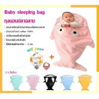 ราคา ถุงนอนทารก ถุงนอนเด็กทารก ถุงนอนเด็กรูปปลาฉลาม Baby sleeping bag ที่นอนเด็กทารก ป้องกันไม่ให้เด็กนอนดื้น ถุงนอนปลา สินค้าพร้อมส่ง (460107783)