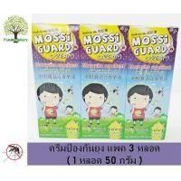 ราคา ส่งฟรี ครีมป้องกันยุง Mossi Guard Cream แพค3สุดคุ้ม 1 หลอด 50 กรัม (1107940222)