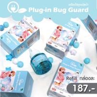 ราคา รีฟิลน้ำยาไล่ยุงออร์แกนิค Plug in Bug Guard 45 ml (1222784226)