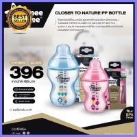 ราคา Tommee Tippee Closer to Nature PP Bottle 340ml 12oz แม่และเด็ก เด็กอ่อน เด็กทารก ของใช้สำหรับแม่ลูกอ่อน ทารก แม่ เด็ก พัฒนาการ เรียนรู้ ความรู้ สะอาด ปลอดภัย สุขภาพ ลูก เด็กเล็ก ของเล่น ของเล่นเด็ก เด