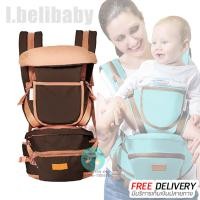 ราคา เป้อุ้มเด็ก I belibaby 8 in 1 baby carrier Hip Seat เป้อุ้มเด็กอเนกประสงค์ ที่นั่งเด็กคาดเอว เป้อุ้มเด็กแบบมีที่นั่ง (1418472339)