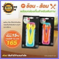 ราคา Tommee Tippee ชุดช้อน ส้อม พร้อมกล่องเก็บสำหรับเดินทาง แม่และเด็ก เด็กอ่อน เด็กทารก ของใช้สำหรับแม่ลูกอ่อน ทารก แม่ เด็ก พัฒนาการ เรียนรู้ ความรู้ สะอาด ปลอดภัย สุขภาพ ลูก เด็กเล็ก ของเล่น ของเล่นเด็ก