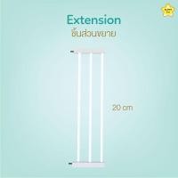 ราคา ส่วนต่อที่กั้นประตูอเนกประสงค์ GLOWY ขนาด 20 cm Extension GLOWY Baby Safety Gate 20 cm (1378378891)
