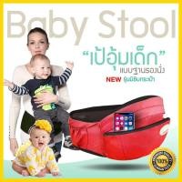 ราคา เป้อุ้มเด็ก เป้อุ้ม กระเป๋าสะพายเด็ก เป้สะพายเด็ก เป้อุ้มทารก ที่อุ้มเด็ก เป้อุ้ม Hip seat เป้อุ้มลูกน้อย เด็ก แบบมีฐานนั่งคาดเอวอย่างเดียว รุ่น B6 (1428772894)