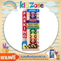 ราคา จัดส่งฟรี MELISSA DOUG ของเล่นเสริมทักษะ Stack Count Parking Garage รุ่น 5182 สินค้าคุณภาพ จัดส่งรวดเร็ว เก็บเงินปลายทาง (459020643)