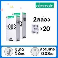 ราคา โปรแรงส์ แห่งปี ถุงยางอนามัยราคาถูก ถุงยาง โอกาโมโต้003 2 กล่อง 10ชิ้น กล่อง บาง 0 03 ขนาด 52มม ถุงยางอนามัย Condom OKAMOTO 003 บาง 0 03 Size 52mm ถุงยางอนามัยแบบบาง โปรแรงส์ แห่งปี (1600944281)