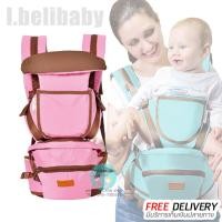 ราคา เป้อุ้มเด็ก I belibaby 8 in 1 baby carrier Hip Seat เป้อุ้มเด็กอเนกประสงค์ ที่นั่งเด็กคาดเอว เป้อุ้มเด็กแบบมีที่นั่ง (1418472337)