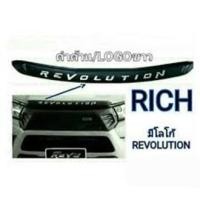ราคา คิ้วฝากระโปรงหน้า TOYOTA REVO 2015 2018 สีดำโลโก้ขาว (1065798594)