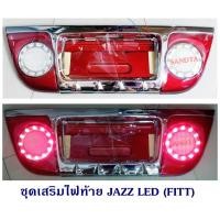 ราคา ชุดเสริมไฟท้าย JAZZ LED FITT (946544204)
