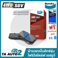 ราคา BENDIXผ้าเบรค หน้า เชฟโรเล็ต โคโลลาโด้ ไฟ 2 ชั้น X CAB 3 0 2WD4WD ปี 03 10 รหัสสินค้า PDB 1468 4WD (784202562)