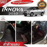 ราคา พรมรถยนต์ 6D TOYOTA INNOVA 7ที่นั่ง ปี2010 (631314598)