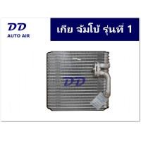 ราคา ตู้คอล์ยเย็นแอร์ เกีย จัมโบ้ K2700 รุ่นที่ 1 AC Evaporator Kia Jumbo K2700 1 สำหรับงานติดตั้งซ่อมบำรุง งานแอร์รถยนต์คอยล์เย็น เกีย จัมโบ้ คอยเย็น คอล์ยเย็น (1346980543)