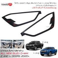 ราคา RICH ครอบไฟหน้าสีดำด้าน ออลนิว อีซูซุ ดีแมคซ์ 2 และ 4 ประตู All New ISUZU D MAX Hi lander Space Cab 2 Doors And Double Cab 4 Doors 2020 (1305024158)