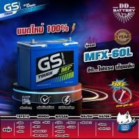 ราคา GS แบตเตอรี่รถยนต์ รุ่น MFX 60L (1411604106)