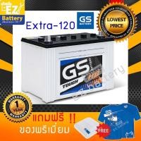 ราคา แบตเตอรี่รถยนต์ GS Extra120 แบตเตอรี่ไฮบริด แบตเตอรี่รถกระบะ แบตเตอรี่รถปิคอัพ แบตเตอรี่75แอมป์ แบตเตอรี่ดีแมกซ์ แบตเตอรี่bt50 GS จีเอส แบตเตอรี่12v (1672424054)