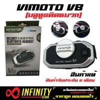 ราคา บูลทูธติดหมวกกันน็อค Vimoto V8 Helmet Bluetooth Headset microphone Intercom สินค้ารับประกัน 6 เดือน (1324650641)
