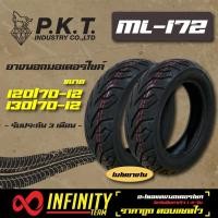ราคา PKT ยางนอก ยางมอเตอร์ไซค์ ล้อหน้า 120 70 12 ล้อหลัง 130 70 12 สำหรับ MSX 125 MSX SF DEMON 125 ไม่ใช้ยางใน ML172 (1030760369)