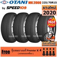 ราคา OTANI ยางรถยนต์ ขอบ 15 ขนาด 225 70R15 รุ่น MK2000 4 เส้น ปี 2020 (982058913)