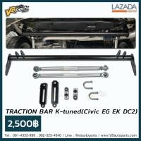 ราคา TRACTION BAR K tuned Civic EG EK DC2 (921954152)