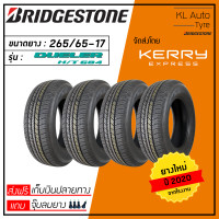ราคา Bridgestone 265 65 17 D684 4 เส้น ปี 20 ฟรี จุ๊บยาง 4 ตัว มูลค่า 200 บาท (401934122)