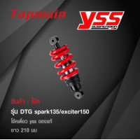 ราคา จัดส่งฟรี โช๊ค YSS DTG YAM JUPITER 135 MX SPARK 135MX โช้ค ของแท้100 โช๊คหลัง โช๊คYSS โช๊คแต่ง โช๊คแก๊ส (1577442114)