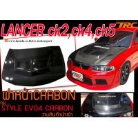 ราคา LANCER CK2CK4CK5 ฝาหน้า คาร์บอน ทรงSTYLE EVO4 CARBON งานนำเข้า (1566956661)