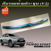 ราคา กันรอยประตูหลังสีดำ ชุบ V2 กันรอยท้าย กันรอย สีดำขอบโครเมี่ยม มิตซูบิชิ ปาเจโร่ 15 19 ชายบันไดหลัง กันรอยประตูท้าย กันลาย พลาสติก สีดำ ตัด ชุบโครม โครเมี่ยม MITSUBISHI PAJERO SPORT 15 16 17 18 19 RICH