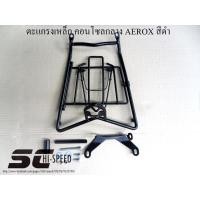 ราคา ตะแกรงเหล็ก คอนโซลกลาง AEROX สีดำ ติดตั้งง่าย แข็งแรง ทนทาน ตรงรุ่น (683126718)