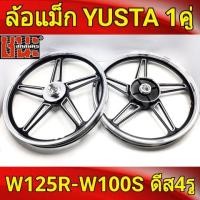 ราคา YUSTA ล้อแม็ก หน้า1 40 หลัง1 60 ขอบ17 ลายดาว สีดำปัดเงิน WAVE125R เวฟ125X wave100ubox W100S 2005 จานดีสหลุม4รู มีสายไมล์ ล้อแม็กมอไซค์ W125R 1คู่ (1477976611)