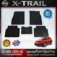 ราคา ยางปูพื้นรถยนต์ 3D สำหรับรถ Nissan Xtrail ยางปูพื้นรถยนต์ พรมปูรถยนต์ ยางปูพื้นรถ พรมปูพื้นรถ พรมรถยนต์ ผ้ายางปูพื้นรถ ผ้ายางปูรถ แผ่นยางปูพื้น ถาดยางปูพื้นรถ ขอบสูง เข้ารูป กันน้ำ ของแท้ (1080328240