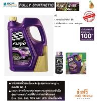 ราคา น้ำมันเครื่องเบนซินสังเคราะห์ 100 BCP บางจาก FURIO SAE 5W 30 ขนาด 4 ลิตร ฟรี หัวเชื้อเบนซิน 1 ขวด กรวยเติมน้ำมัน 1 อัน (107392943)
