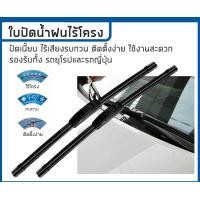ราคา ใบปัดน้ำฝนรถยนต์ JOYONE อุปกรณ์ปัดน้ำฝน Wiper blade ขนาด14 16 17 18 19 20 21 22 24 26 (1392654428)