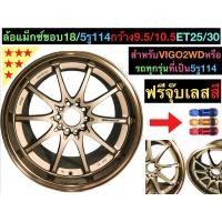 ราคา ล้อแม็กซ์ ล้อแม็กรถยนต์ขอบ18 5รู114กว้าง9 5 10 5Et25 30ราคาต่อ 1 ชุด มี 4 ล้อ (336524171)
