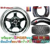 ราคา ล้อแม็ก ล้อแม็กซ์ ขอบ 15 กว้าง7นิ้ว ออฟ 35 4รู100 พร้อมยาง 4 เส้น SPIDER 195 55R15 ซอฟ เทดแวร์180 เกาะถนนสุดๆ (432608444)