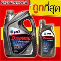 ราคา น้ำมันเครื่อง PTT DYNAMIC PREMIER SAE15W 40 6ลิตร แถมฟรี 1ลิตร ปตท (1273356382)