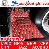 ราคา Little Bird Honda ฮอนด้า พรมปูพื้นเข้ารูปรถยนต์ Civic HR V BR V City CRV Jazz Accord พรมปูพื้นรถยนต์ (1057150809)