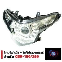 ราคา โคมไฟหน้า ไฟโปรเจกเตอร์ นกฮูก สำหรับ CBR 150R 250RI ปี 2011 2012 (455684929)