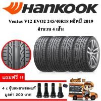 ราคา ยางรถยนต์ Hankook 245 40R18 รุ่น Ventus V12 Evo2 K120 4 เส้น ยางใหม่ปี 2019 (1418086884)