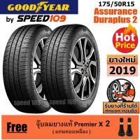 ราคา GOODYEAR ยางรถยนต์ ขอบ 15 ขนาด 175 50R15 รุ่น Assurance Duraplus 2 2 เส้น ปี 2019 (887194326)