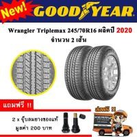 ราคา ยางรถยนต์ Goodyear 245 70R16 Wrangler Triplemax 2 เส้น ยางใหม่ปี 20 (1432766082)