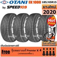 ราคา OTANI ยางรถยนต์ ขอบ 15 ขนาด 185 65R15 รุ่น EK1000 4 เส้น ปี 2020 (887556257)