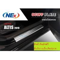 ราคา ชายบันได สแตนเลส 4 ชิ้น โตโยต้า อัลติส TOYOTA ALTIS 2019 2020 NEX (879278870)