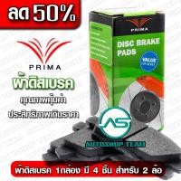 ราคา PRIMA ผ้าเบรคหน้า NISSAN SUNNY NEO 1 6 00 03 BLUEBIRD U12 2 0 88 92 PRIMERA P11 2 0 96 01 PDB 1202 (345959210)
