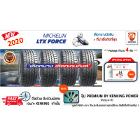 ราคา ยางขอบ16 Michelin 245 70 R16 LTX FORCE NEW TYRE 2020 4 เส้น ยางรถยนต์ขอบ16 FREE จุ๊ป KENKING POWER เกรด Premium 650 บาท ลิขสิทธิ์แท้รายเดียว (1551192865)