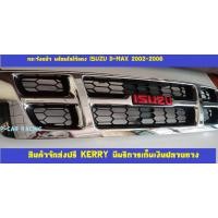 ราคา กระจังหน้า โลโก้ สีแดง อีซูซุ ดีแม็กซ์ ISUZU D MAX DMAX 2002 2003 2004 2005 2006 (899268946)