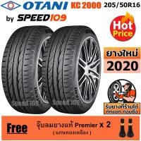 ราคา OTANI ยางรถยนต์ ขอบ 16 ขนาด 205 50R16 รุ่น KC2000 2 เส้น ปี 2020 (976774737)